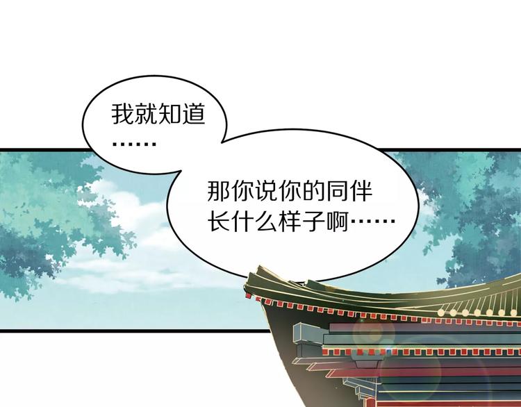 《大明宫奇恋》第2话 失踪的波斯公主 第49页