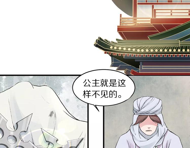 《大明宫奇恋》第2话 失踪的波斯公主 第50页