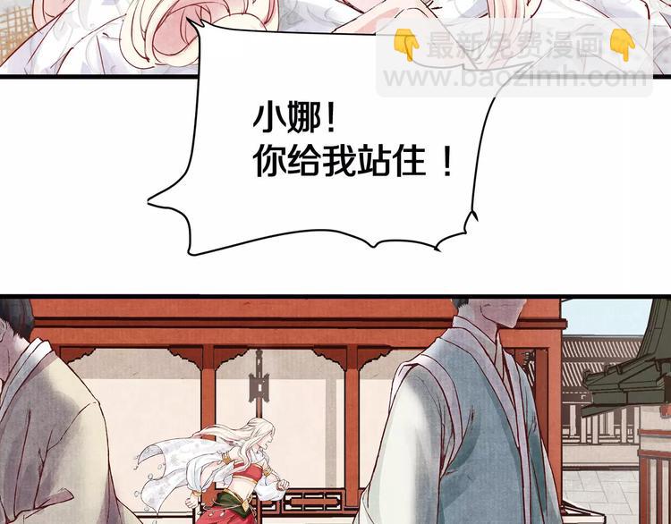 《大明宫奇恋》第2话 失踪的波斯公主 第5页