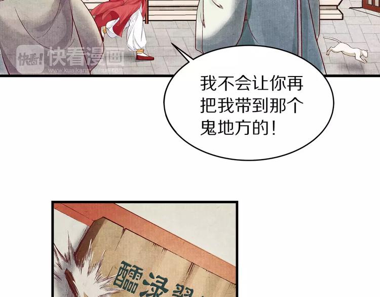 《大明宫奇恋》第2话 失踪的波斯公主 第6页