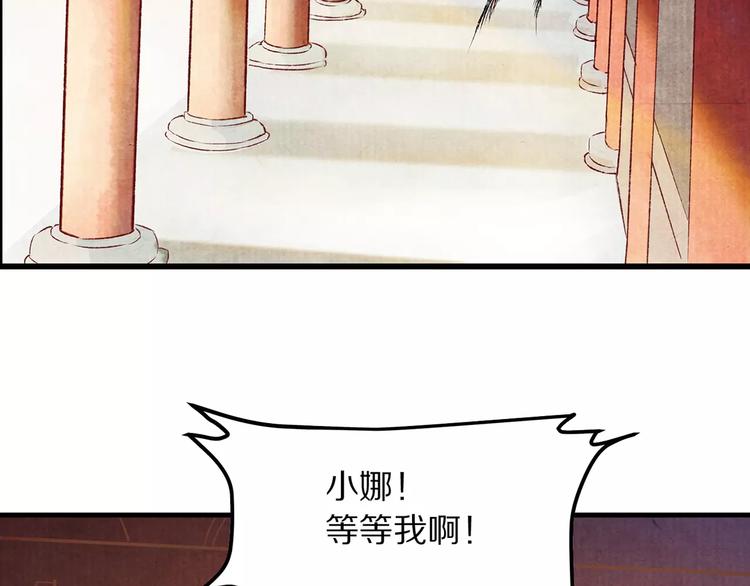 《大明宫奇恋》第1话 谁先见到她？ 第14页