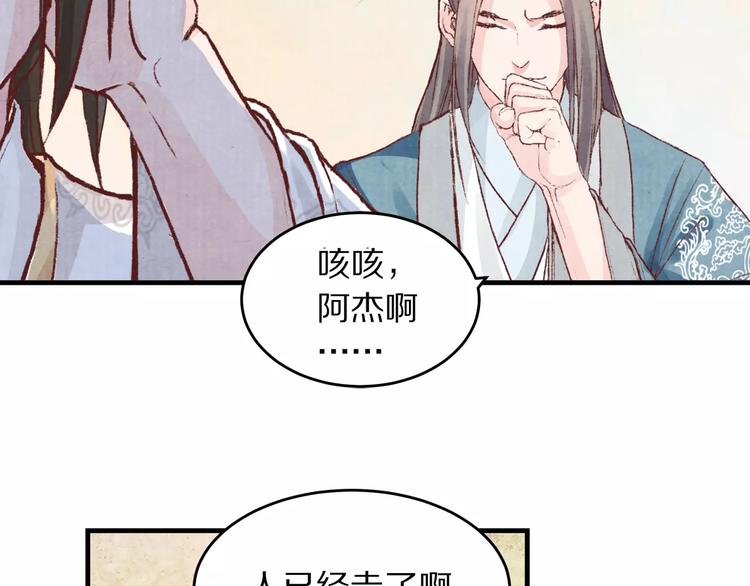《大明宫奇恋》第3话 歌姬 第18页