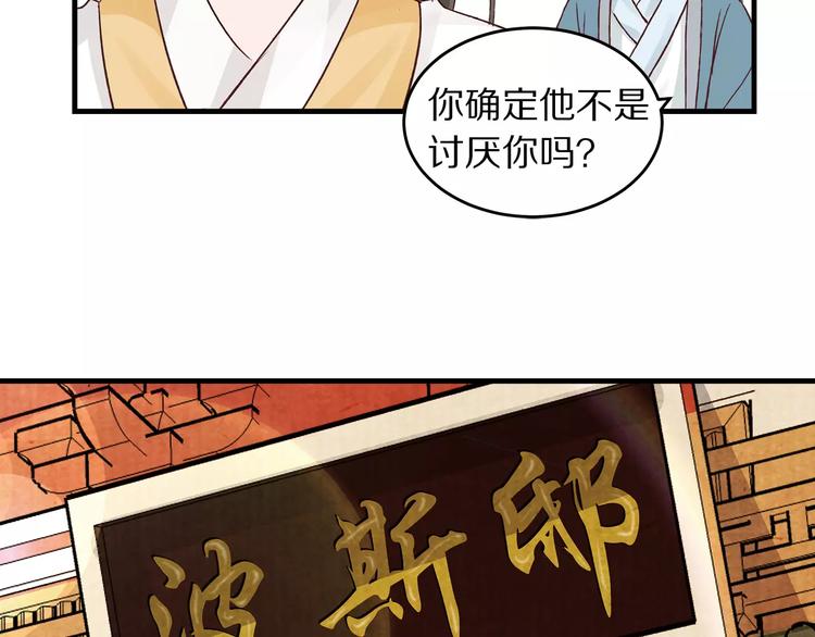 《大明宫奇恋》第3话 歌姬 第21页
