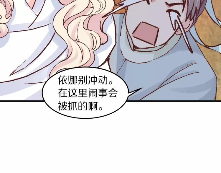 《大明宫奇恋》第3话 歌姬 第26页