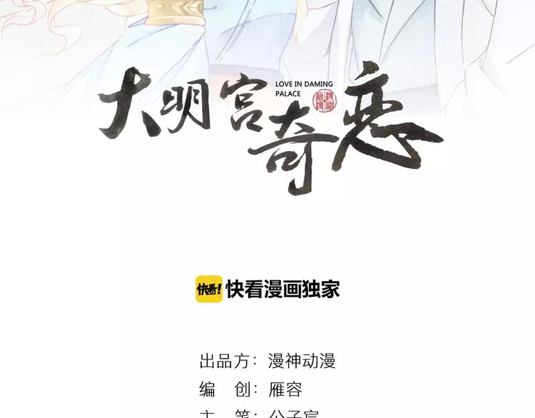 《大明宫奇恋》第3话 歌姬 第2页