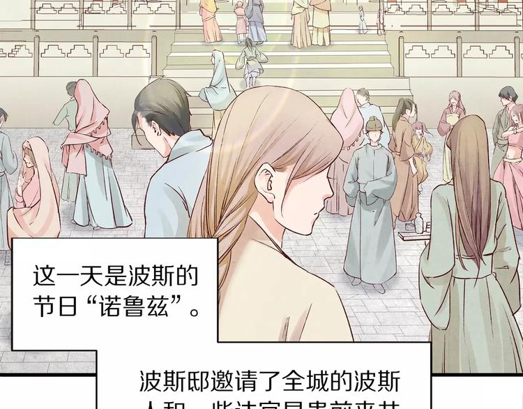 《大明宫奇恋》第3话 歌姬 第35页