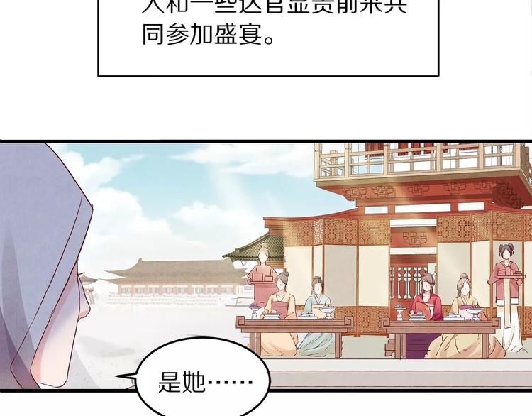 《大明宫奇恋》第3话 歌姬 第36页