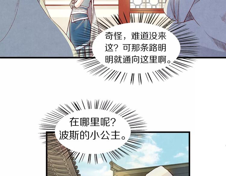 《大明宫奇恋》第3话 歌姬 第41页