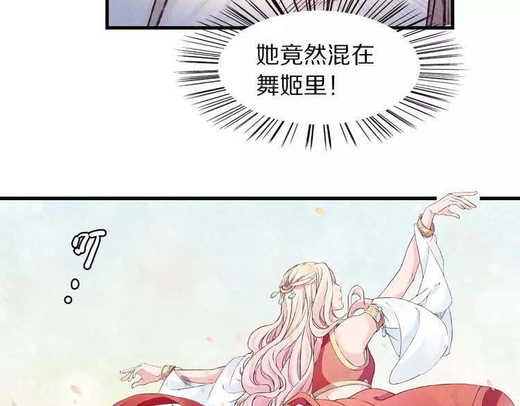《大明宫奇恋》第3话 歌姬 第45页