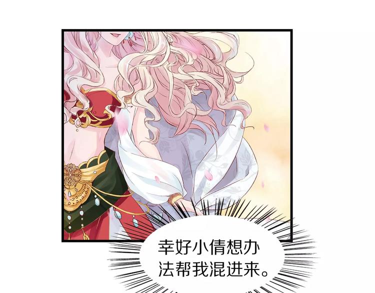 《大明宫奇恋》第3话 歌姬 第47页