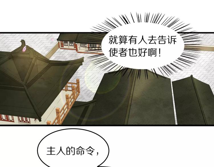 《大明宫奇恋》第3话 歌姬 第49页