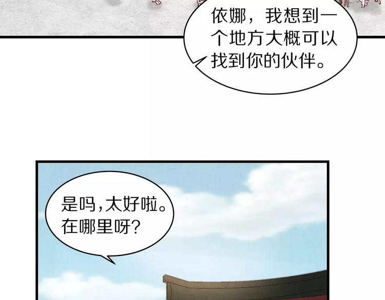 《大明宫奇恋》第3话 歌姬 第5页