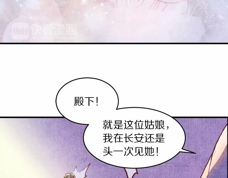 《大明宫奇恋》第4话 倾城容颜 第17页