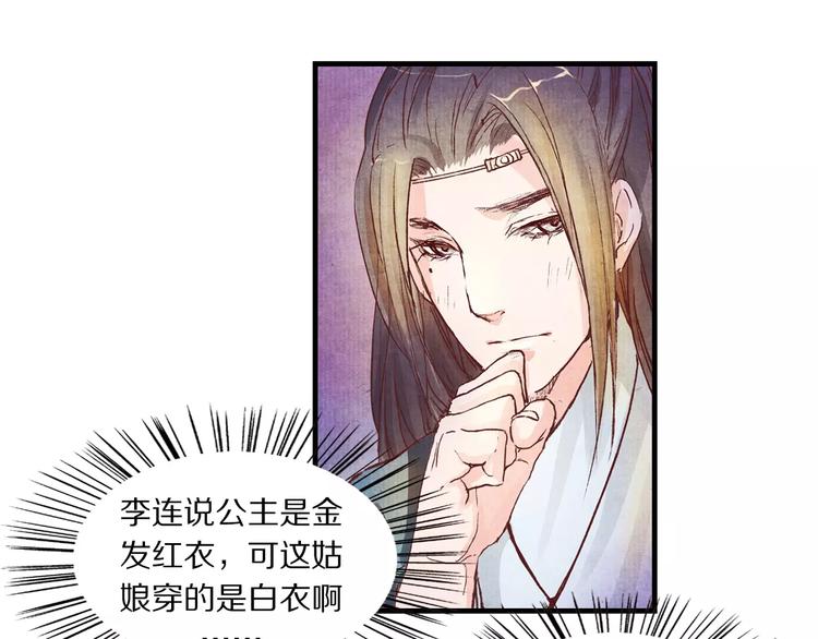 《大明宫奇恋》第4话 倾城容颜 第20页