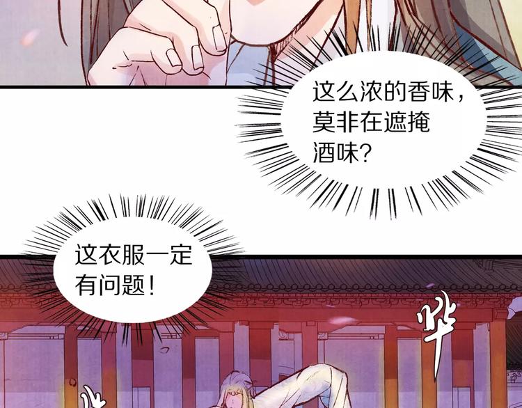 《大明宫奇恋》第4话 倾城容颜 第25页