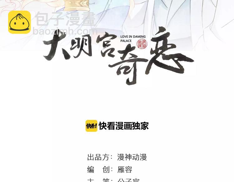 《大明宫奇恋》第4话 倾城容颜 第2页