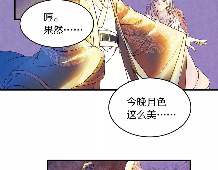 《大明宫奇恋》第4话 倾城容颜 第43页