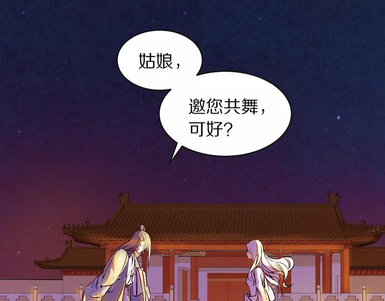 《大明宫奇恋》第4话 倾城容颜 第46页