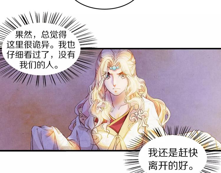 《大明宫奇恋》第4话 倾城容颜 第50页
