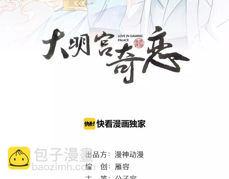 《大明宫奇恋》第6话 刺客 第2页