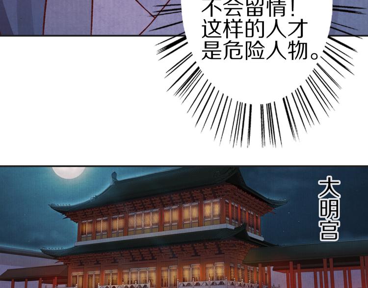 《大明宫奇恋》第7话 拜你所赐 第42页