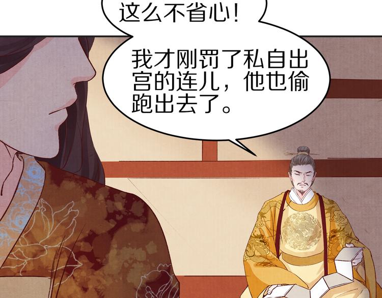 《大明宫奇恋》第7话 拜你所赐 第45页
