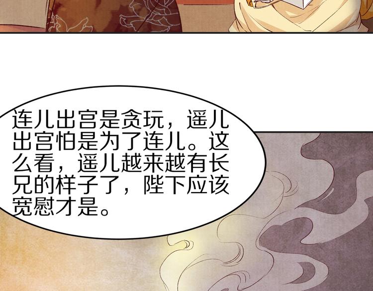 《大明宫奇恋》第7话 拜你所赐 第46页