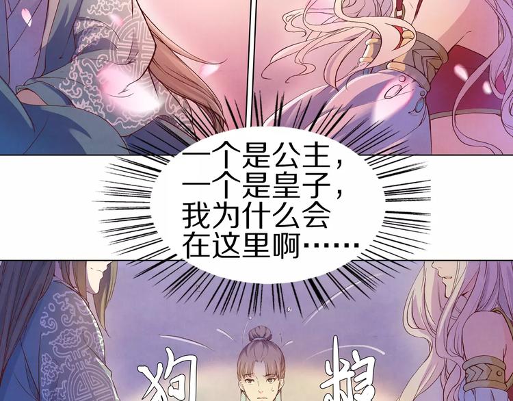 《大明宫奇恋》第7话 拜你所赐 第5页