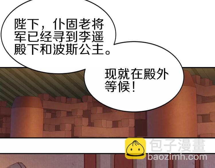 《大明宫奇恋》第8话 你最重要 第23页