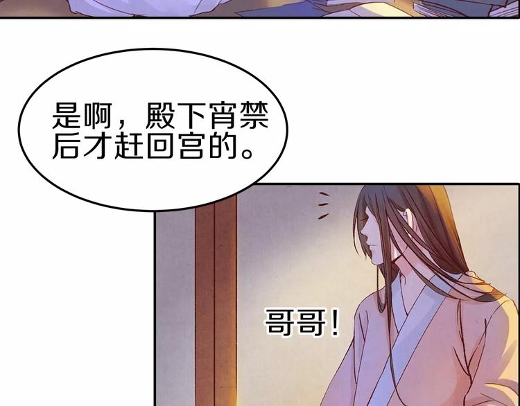 《大明宫奇恋》第8话 你最重要 第31页