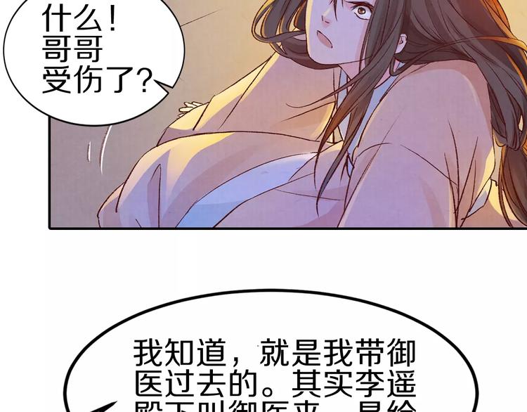 《大明宫奇恋》第8话 你最重要 第33页