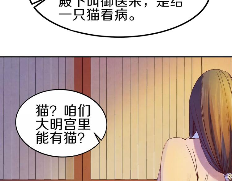 《大明宫奇恋》第8话 你最重要 第34页