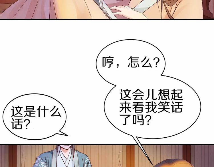 《大明宫奇恋》第8话 你最重要 第40页