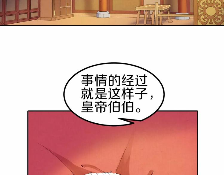 《大明宫奇恋》第8话 你最重要 第45页