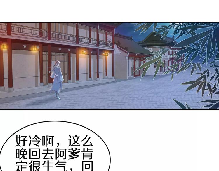 《大明宫奇恋》第8话 你最重要 第4页