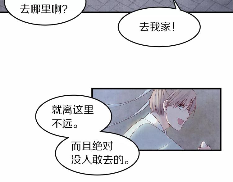 《大明宫奇恋》第5话 走 去我家 第35页