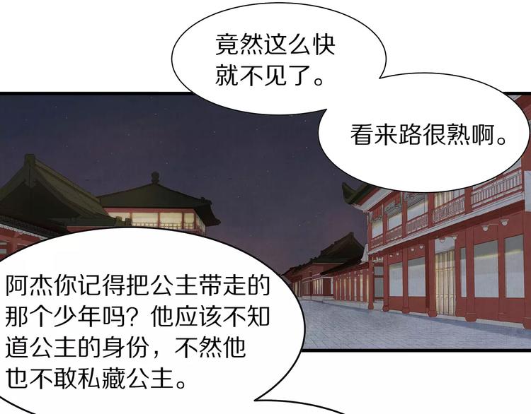 《大明宫奇恋》第5话 走 去我家 第40页