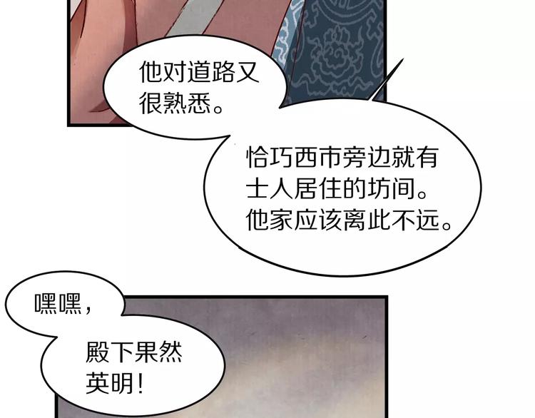 《大明宫奇恋》第5话 走 去我家 第43页