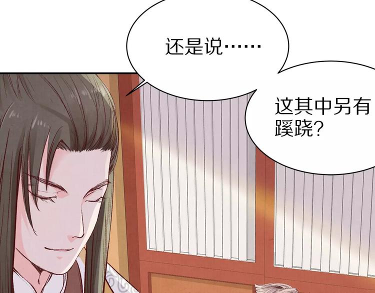 《大明宫奇恋》第12话 我想吃包子 第21页