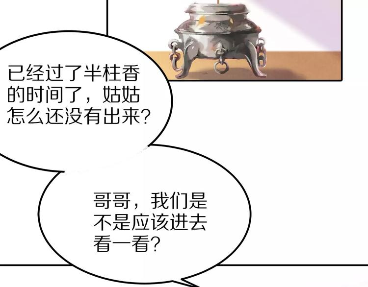 《大明宫奇恋》第12话 我想吃包子 第35页