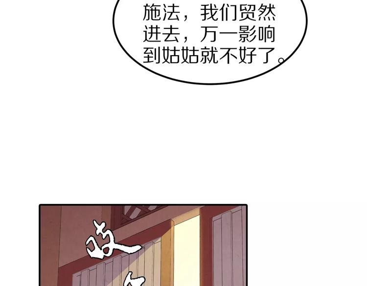 《大明宫奇恋》第12话 我想吃包子 第37页