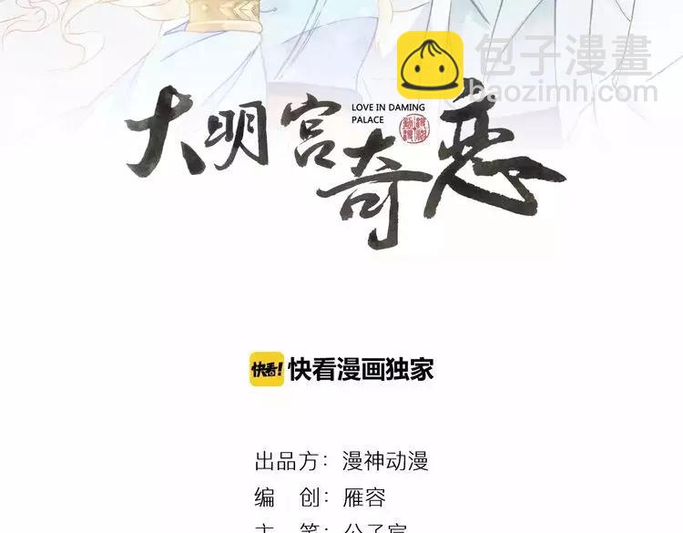 《大明宫奇恋》第12话 我想吃包子 第3页