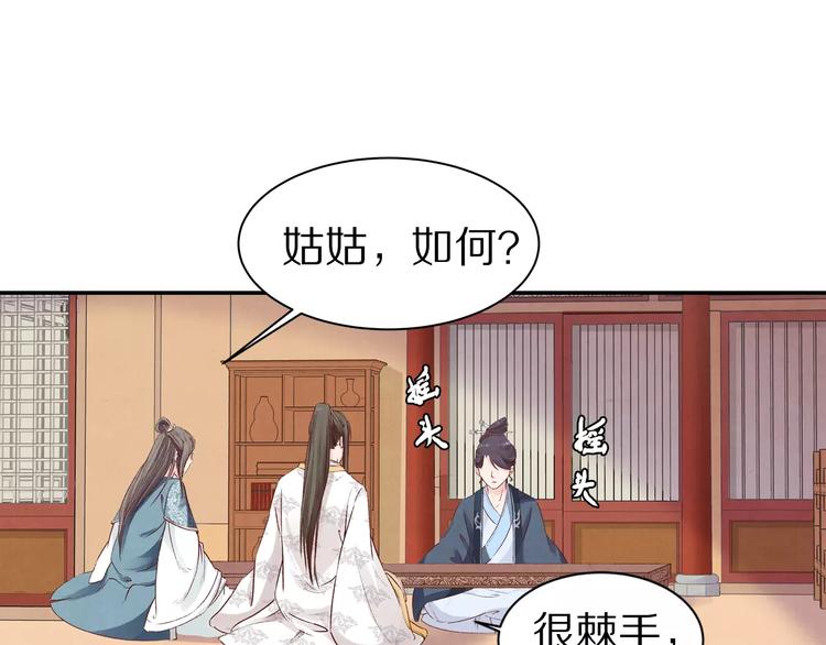 《大明宫奇恋》第12话 我想吃包子 第40页
