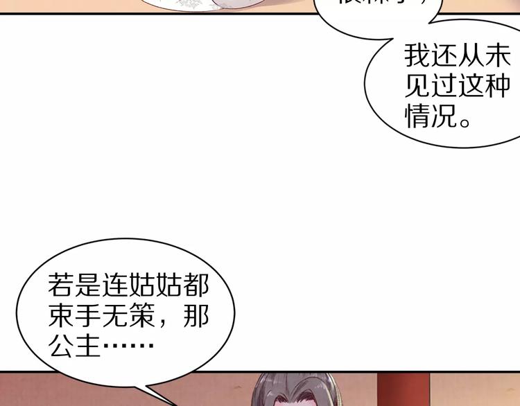 《大明宫奇恋》第12话 我想吃包子 第41页