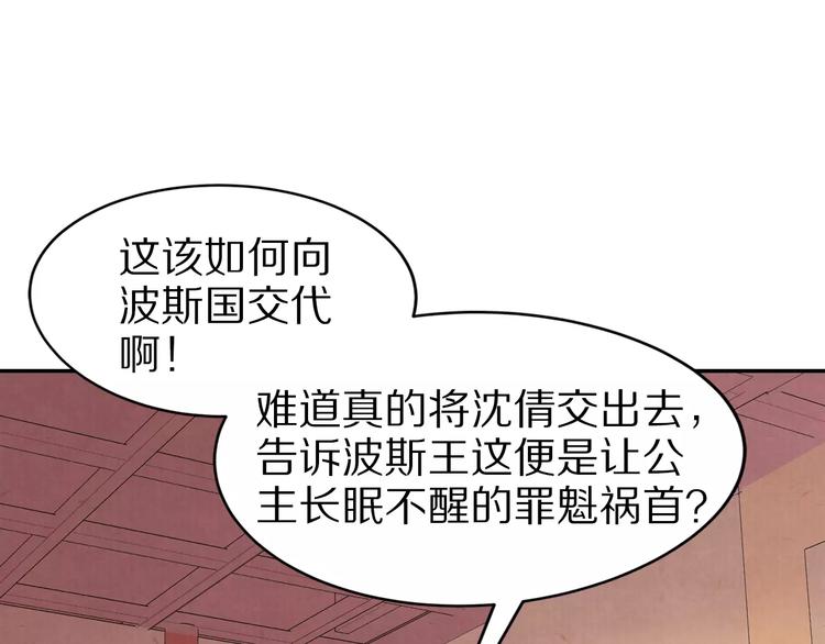 《大明宫奇恋》第12话 我想吃包子 第43页