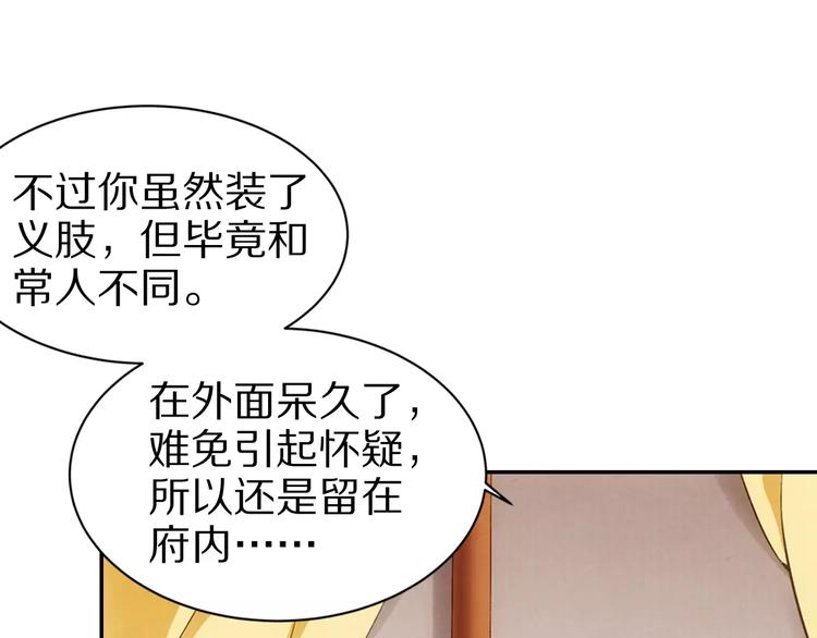 《大明宫奇恋》第10话 留下来 第25页