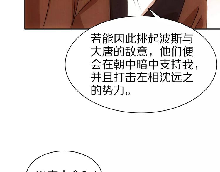 《大明宫奇恋》第10话 留下来 第37页