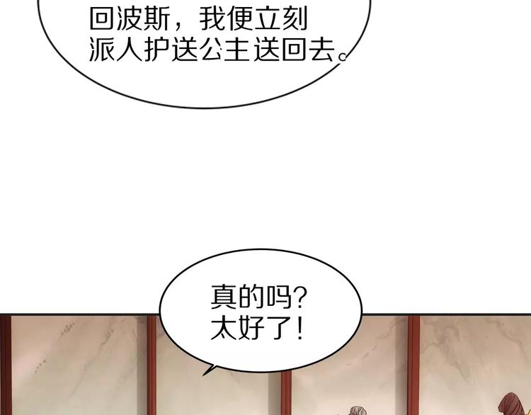 《大明宫奇恋》第10话 留下来 第6页