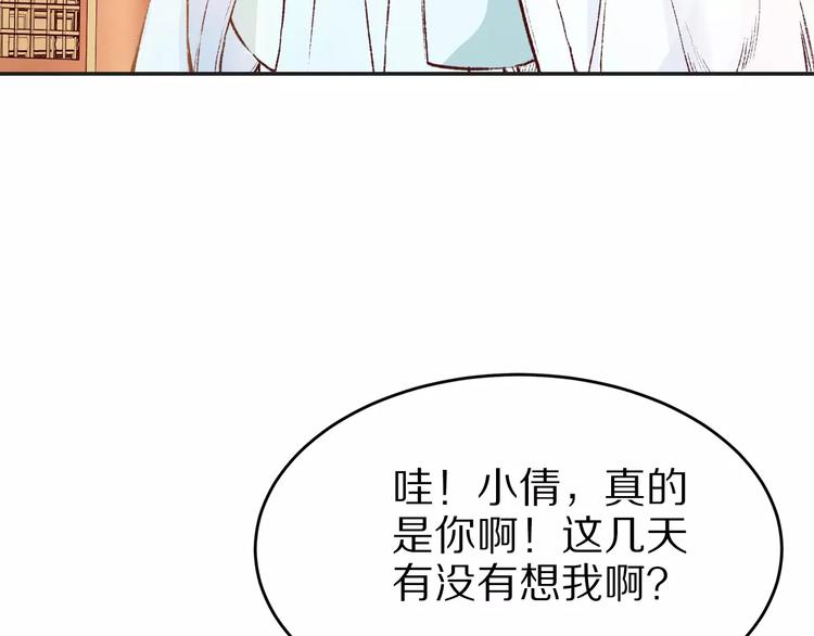 《大明宫奇恋》第11话 好久不见 第30页