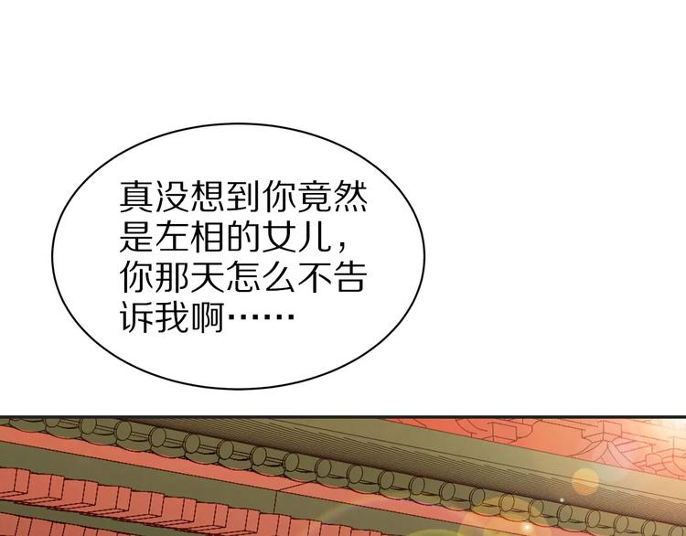 《大明宫奇恋》第11话 好久不见 第32页